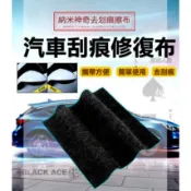 汽車刮痕修復布 劃痕修復布 汽車拋光布 車漆面刮痕擦布 神奇修復布 車漆刮傷修復 去污奈米布 車漆拋光