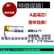 現貨0930 301033聚合物電池微型線QCY傑克J02藍牙耳機Q8適用電池