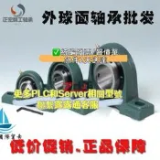 【可急件】加高型鑄鐵立式軸承座UCPH203 204 205 206 PH207 PH208 209 210