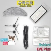 【ProGo】 Roidmi 睿米 EVE Plus 邊刷 濾網 滾刷 抹布 拖布 集塵袋 掃拖機 副廠 吸地 拖地機