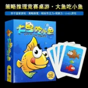 大魚吃小魚趣味卡牌桌遊 兒童邏輯訓練教具 家庭親子互動休閒桌遊