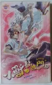 【酷迷客-每本50元】小獸黏進門(龜御飯團)(全一冊)-甜菊糖-鮮歡