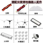 台灣現貨石頭掃地機器人 S5 Max S6 Pure S50 小米一代 SDJQR01RR 主刷 邊刷 濾網 拖布 萬向