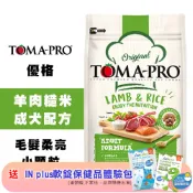 【TOMA-PRO 優格】成犬小顆粒羊肉犬糧｜羊肉＋米｜毛髮柔亮配方｜小型犬專用｜1.5kg/3kg/7kg