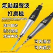 【超聲波氣銼機】氣動超聲波打磨機｜模具拋光機｜研磨銼刀機｜左右擺往復式｜打磨機｜體積小｜噪音低｜力矩大