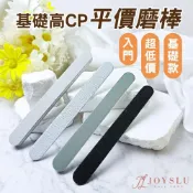 (店+)卸甲銼 修型磨棒 海綿砂條 | 高CP平價磨棒  | 卸甲磨條 修型銼刀 拋光棒 磨棒