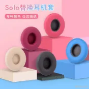 不二屋 暴風雨 適用於 Beats solo3 solo2 solo 2 3耳機套 藍牙耳機海綿套 Wireless 耳罩