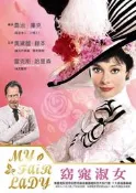 ★C★【HD高畫質 DVD美國電影】窈窕淑女 My Fair Lady  奧黛麗赫本&雷克斯哈里森    畫面色彩：彩色