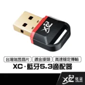 XC 信星科技 5.3藍牙適配器 藍芽接收器 藍牙音頻 外接藍芽 發射器 接收器 藍芽 耳機 滑鼠 鍵盤 台灣品牌
