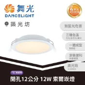 舞光｜12cm/15cm/21cm｜12W/16W/25W 索爾崁燈 LED崁燈 天花板嵌燈 高亮度 商業空間｜索爾系列