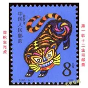 T107虎年丙寅年肖第一輪(首輪)十二肖郵票1986年原膠全品保真【滿300出貨】