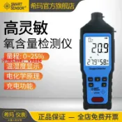 源創優品 【專業團隊】希瑪ST8100氧氣檢測儀便攜式工業空氣含氧量濃度O2檢測儀報警器