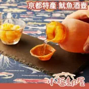 🔥少量現貨🔥日本激推✨倉岡商店 魷魚酒壺 附酒杯 德利 京都特產 可食用 手工 清酒壺 熱清酒 魷魚乾 一夜干 珍味 酒壺 下酒菜【小福部屋】