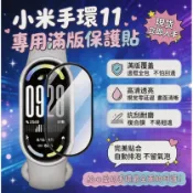 新款全包曲面陶瓷膜 適用 小米手環11 NFC Xiaomi band 11 保護膜 智能手環貼膜 防摔高清陶瓷版手錶膜