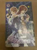 ｛甜菊糖｝  ｛鮮歡｝     惡人保護計劃     作者：亦申