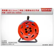 ＊中崙五金＊【附發票】台灣製 電精靈3蕊3.5mm*100尺(30米) DL-3100A 工業動力電纜輪座延長線 雙開關