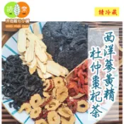 《西洋蔘黃精杜仲棗杞茶》100%純天然0添加!!即沖即飲~||接單後現包||【沖泡穀粉小舖-語樂商行】黃精 杜仲葉 77