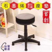 BuyJM MIT石墨烯負電位厚座11公分固定腳旋轉椅/美容椅/美髮椅/美甲椅/電腦椅