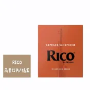 (店+)RICO 代理商公司貨 D'Addario 高音薩克斯風 竹片 Soprano 橘盒 2/2.5/3號 (10片裝)
