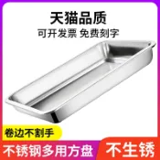 協貿國際日用品生活2館 不銹鋼托盤長方形方盤家用鐵盤子加厚商用燒烤盤烤魚盤蒸飯餃子盤