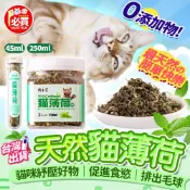 ❤️必買❤️ 頂級貓薄荷 天然貓草 木天蓼葉 貓薄荷草 貓咪零食 天然貓薄荷葉粉 貓咪玩具 去毛球 貓草零食 貓草粉
