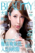 【Hami書城】BEAUTY大美人5月號/2012 第105期(PDF) (電子雜誌)