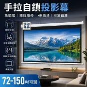 優印良品家居 公司貨 可開發票 免運 🔥台灣熱銷🔥110V電動投影幕布 4K高清自動升降布幕 壁掛式投影機幕 家用劇院會議投影布 72-150吋工廠直銷 售後保障 全館折扣 店長新品推薦 6y83
