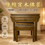明式草龍綠檀全實木佛桌 傳統神桌供桌 佛櫥上下桌組合 2尺9 3尺6 4尺2 5尺1 桃園實體店面