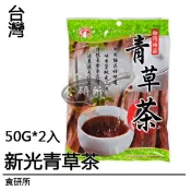 新光 青草茶 100G/包 青草茶茶包 青草茶茶葉 鳳尾草 薄荷葉 黃花蜜菜 珠仔草 仙草茶茶包 酸梅湯 食研所
