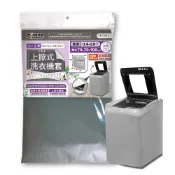 (店+)【MINONO 米諾諾】上掀式洗衣機套(加大全罩 台灣製 洗衣機防塵套 洗衣機防塵罩 洗衣機防塵 洗衣機套 洗衣機 防塵套)
