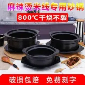 全球選品1館 生活百貨 米線砂鍋麻辣燙馬鈴薯粉專用沙鍋燉鍋石鍋商用明火耐高溫煲湯乾燒鍋