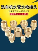 協貿國際日用品生活1館 高壓洗車機水槍水管變徑轉換接頭 55/380清洗機出水純銅快接配件