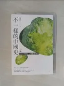 【露天書寶二手書T2/歷史_XS1】不一樣的中國史2：從文字到思想，文明躍進的時代──周_楊照
