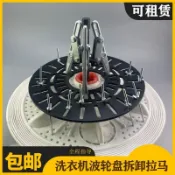 ⭐實惠好用​⭐拆卸洗衣機波輪盤 拉馬套筒 工具拉波輪盤 全自動輪盤 拆解專用取波