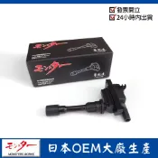 日本 夢思達 MAZDA PREMACY 2001-2005年 點火線圈 考耳 考爾 高壓線圈 COIL 品牌直售