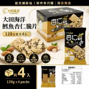 大田海洋 鱈魚杏仁脆片 120公克×4入 杏仁脆片 鱈魚脆片 非油炸 零食 好市多 隔日到貨 拾光補給站