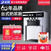 【可開發票】東貝冰淇淋機商用全自動小型擺攤甜筒機軟質冰激淋機臺式甜筒機器