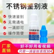 🔥臺灣倉出貨🔥不鏽鋼檢測液304檢測劑316不鏽鋼藥水201識別液錳含量鑑別測試液 測試液 304檢測液 304檢測劑
