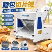 【全自動多功能】切片機 麵包切片機 商用吐司切片器 饅頭 方包 厚片吐司 黃金糕 魚糕 蘑菇切片 全自動切片機器
