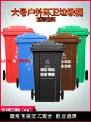 洋洋優品 【台灣公司 可開發票】戶外干濕分類垃圾桶大號戶外商用240升120L掛車大容量箱小區輪蓋