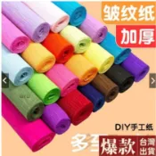 手工diy材料 花束包裝 花藝 手工 DIY 加厚彩色皺紋紙褶皺紙diy手工材料 純色棉紙 卷邊紙康乃馨玫瑰花製作手揉紙