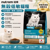 加拿大 Nutram 紐頓 無穀挑嘴全齡貓糧 T24 鮭魚+鱒魚 貓乾糧 貓主食 貓飼料『WANG』