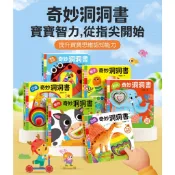 FOOD超人｜官方旗艦店 奇妙洞洞書-單入組 中英雙語 兒童繪本 注音 兒童繪本 風車圖書