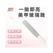 (店+) SK BEAUTY 一拋即亮美甲玻璃銼  拋光 閃亮 指甲增強工具 美甲銼刀 指甲搓條 磨甲挫 磨甲棒 美甲打磨搓條
