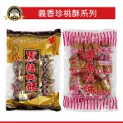 義香珍 香港桃酥 黑糖桃酥❗現貨發票 奶蛋素 獨立包裝 原味桃酥 黑糖 手工桃酥 傳統桃酥 經典桃酥 伴手禮