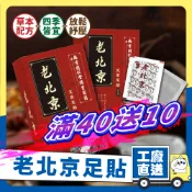 【買40片贈10片】 老北京足貼⚡御仲堂 足貼 艾草足貼 放鬆足貼 放鬆紓壓 草本配方 台灣現貨