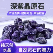 🎉限時下殺丨🔥深紫晶原石 DIY水晶 香薰擺件 臥室 庭院 客廳通用碎石 散裝擴香石 淨化