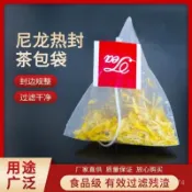 熱封三角茶包袋定製一次性尼龍空袋茶袋過濾袋茶葉泡茶袋食品級 過濾袋 茶包袋 中藥袋 三角茶包 茶袋子 9VRH