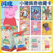 🐽Peppa Pig🐽佩佩豬 粉紅豬小妹 佩佩豬娃娃 【一盒】閃魂小豬佩奇卡片基礎版一整盒幻彩琉璃卡佩琪卡牌粉紅豬 DU