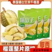 熱銷💯台出🔥真好食 凍乾榴蓮乾 泰國榴蓮乾 泰國原裝進口金枕頭榴蓮乾210g凍乾榴蓮幹水果乾零食好吃特產